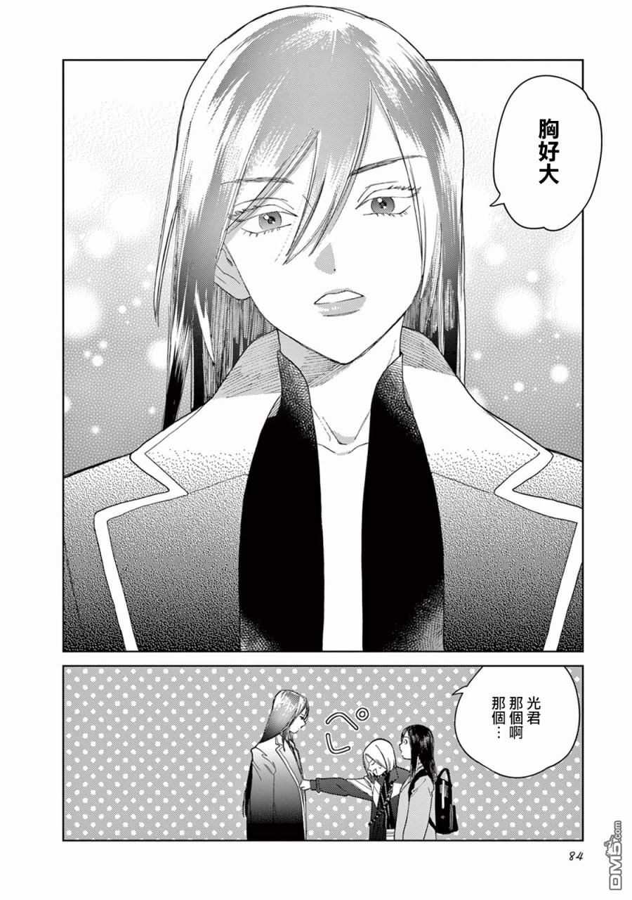 被无性别男子所爱第5话