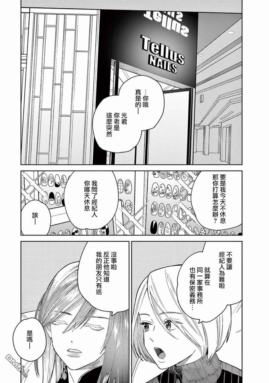 被无性别男子所爱第5话