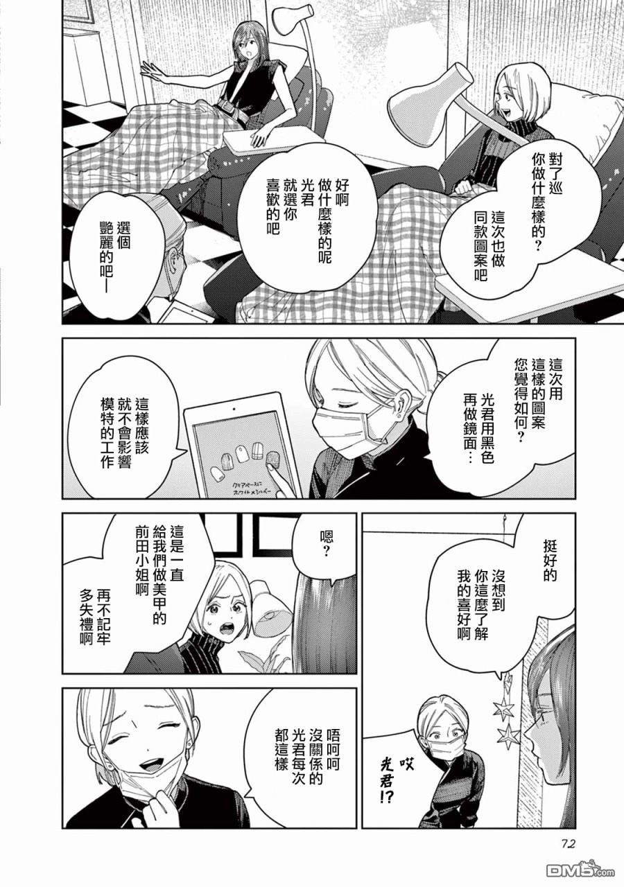 被无性别男子所爱第5话
