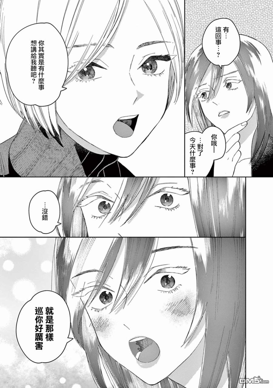 被无性别男子所爱第5话