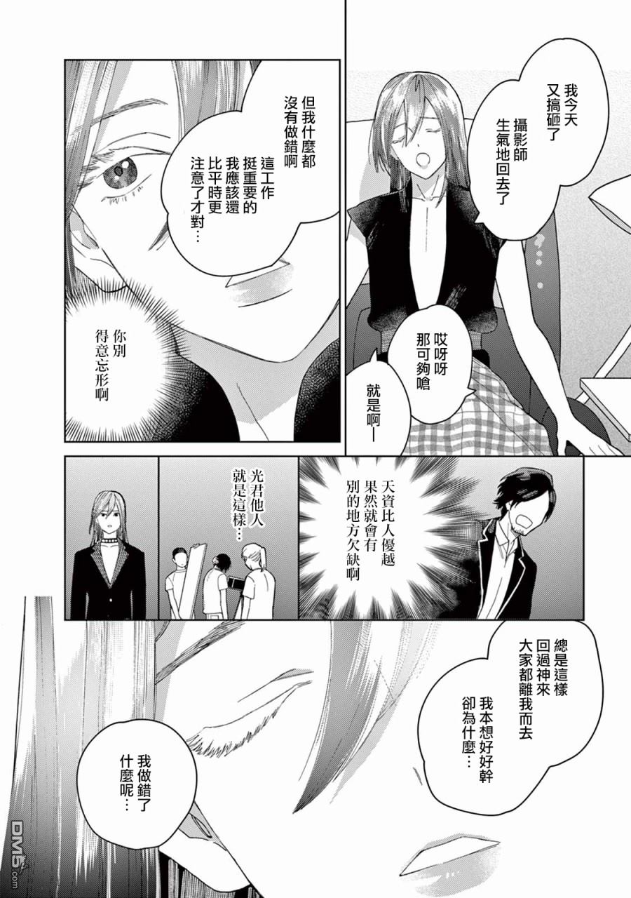 被无性别男子所爱第5话
