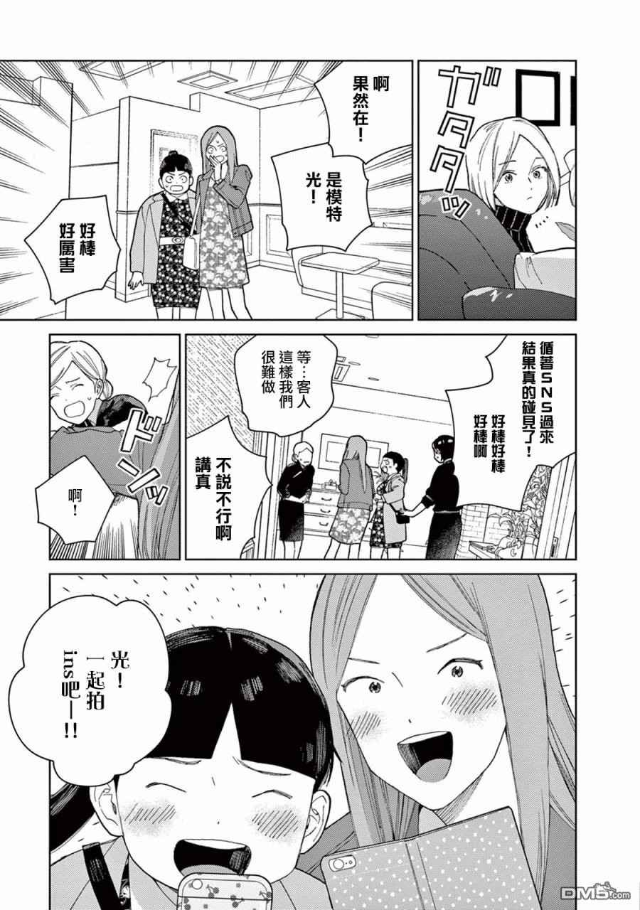 被无性别男子所爱第5话