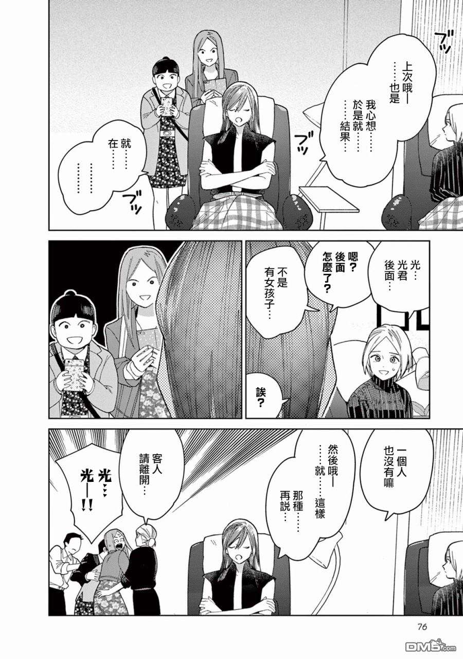 被无性别男子所爱第5话