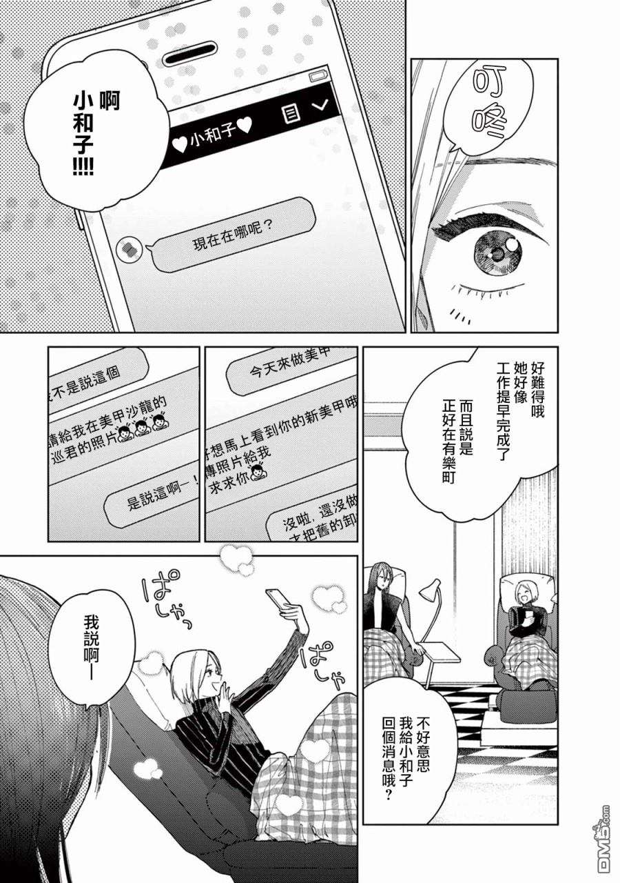 被无性别男子所爱第5话