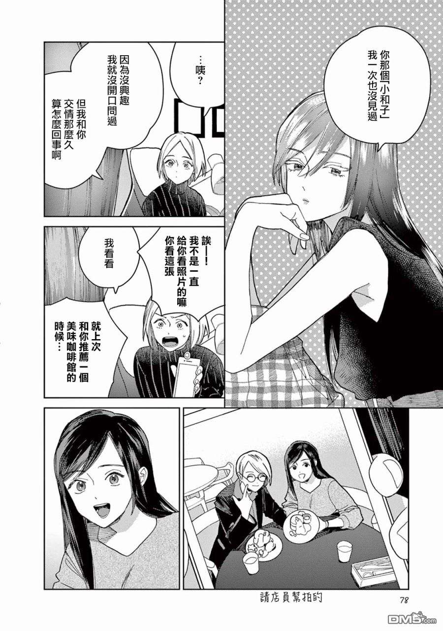 被无性别男子所爱第5话