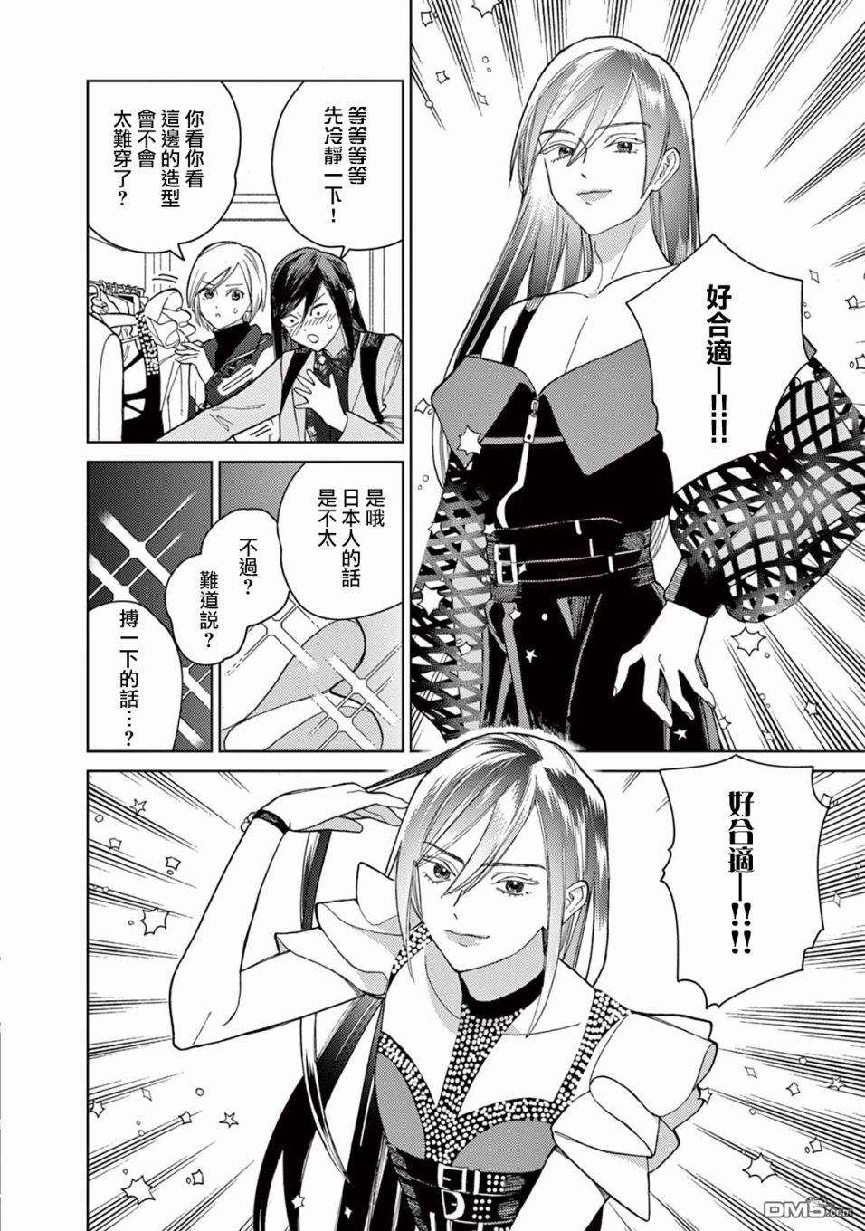 被无性别男子所爱第6话