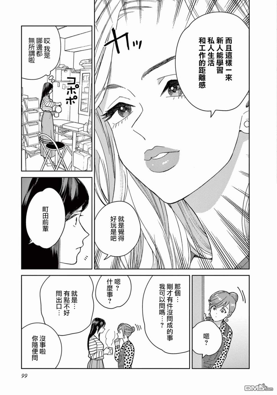 被无性别男子所爱第6话