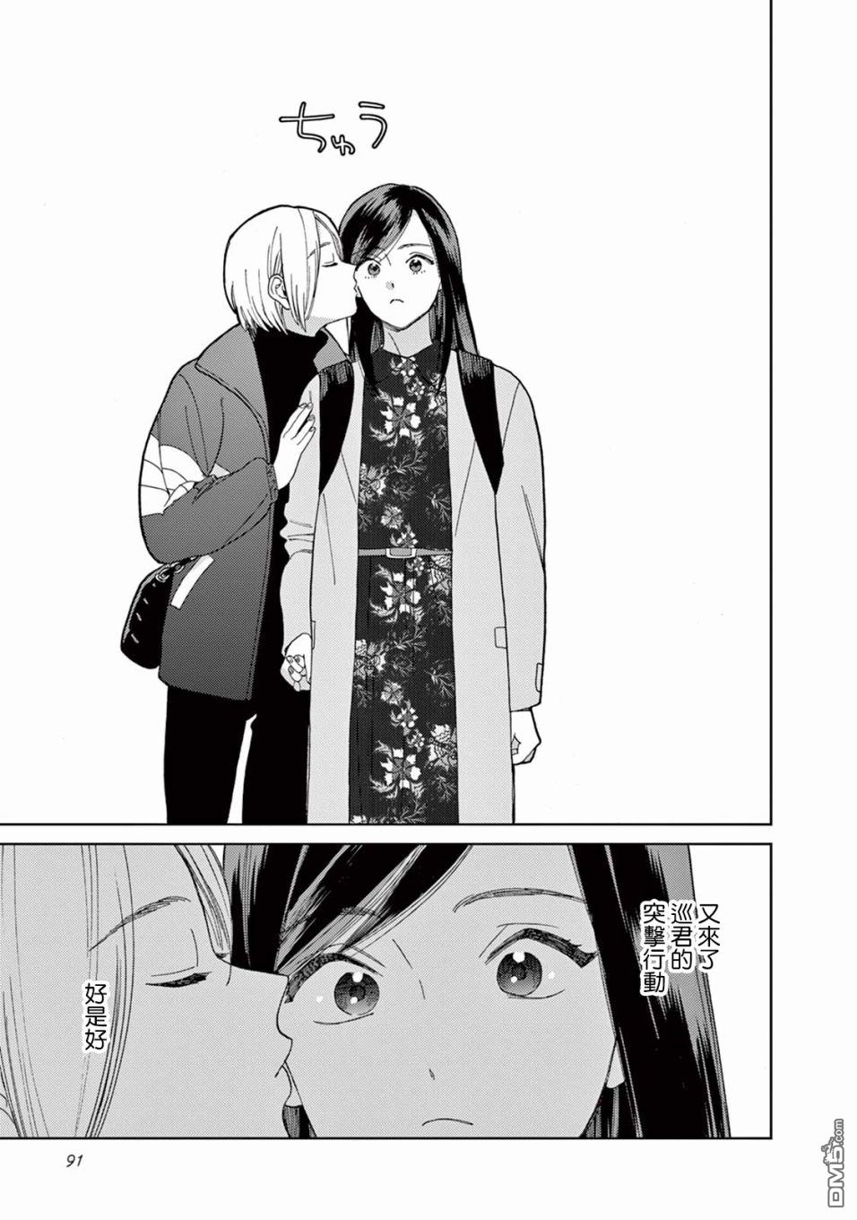 被无性别男子所爱第6话