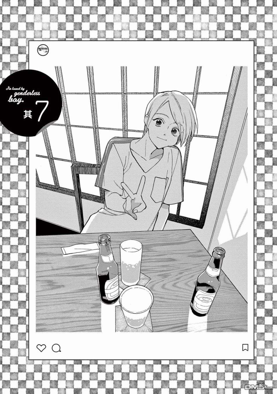 被无性别男子所爱第7话