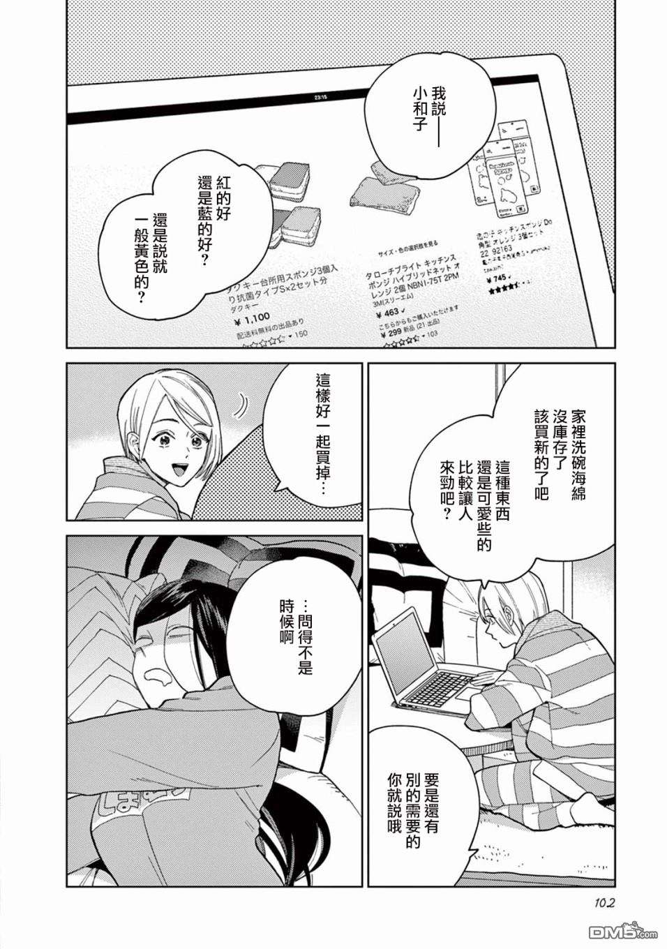 被无性别男子所爱第7话