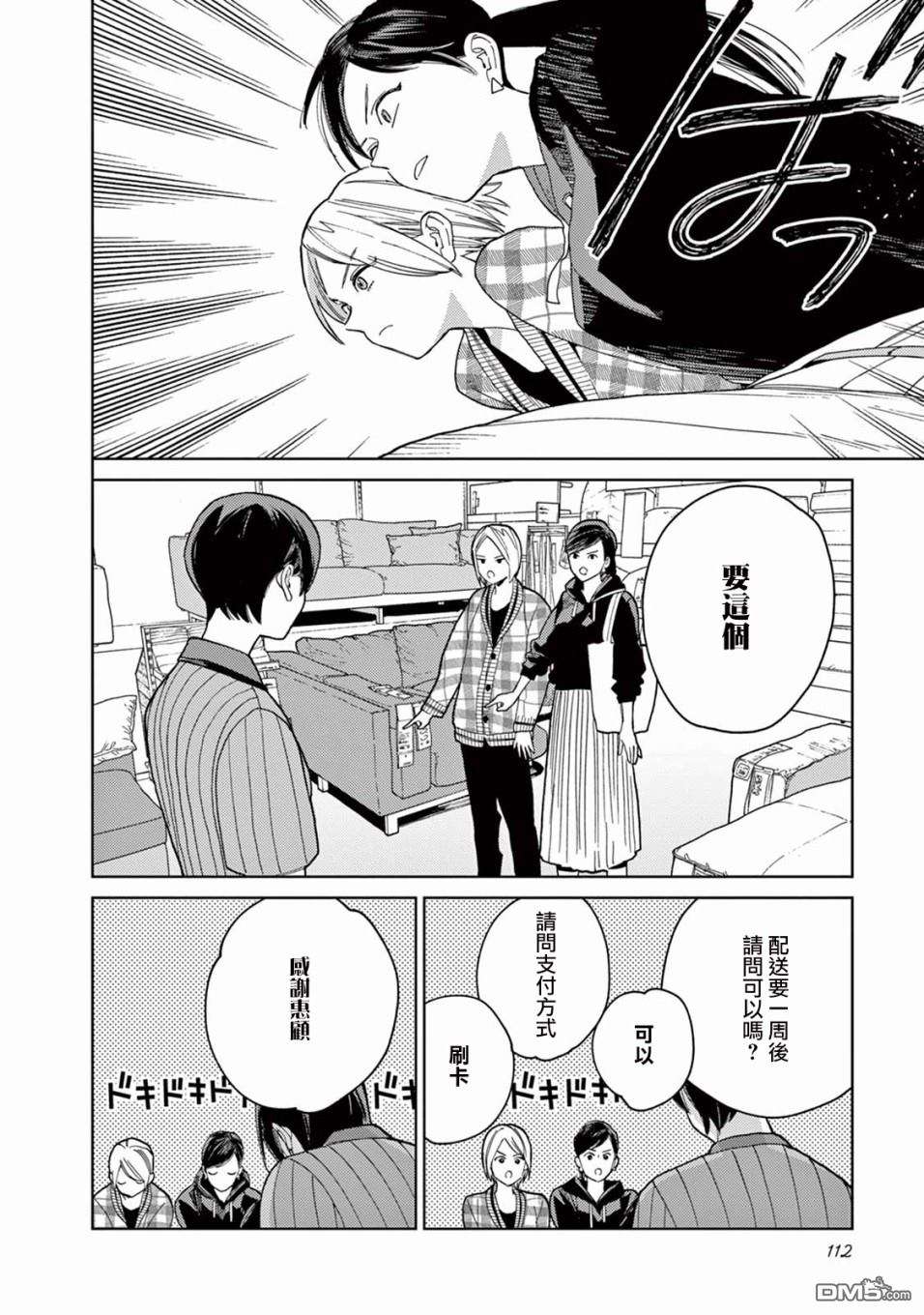 被无性别男子所爱第7话