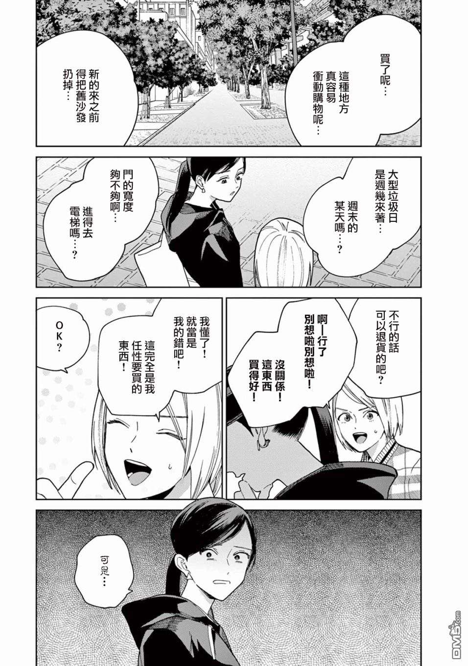 被无性别男子所爱第7话