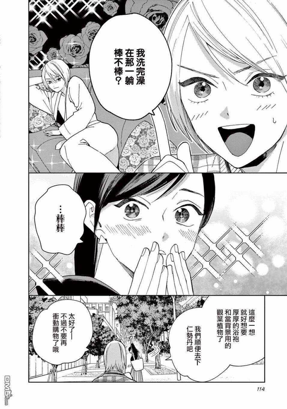 被无性别男子所爱第7话