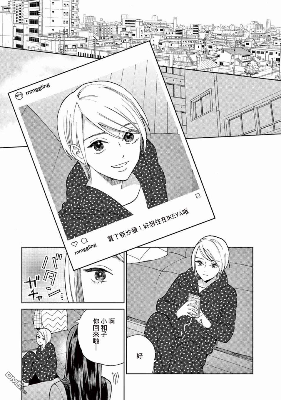 被无性别男子所爱第7话