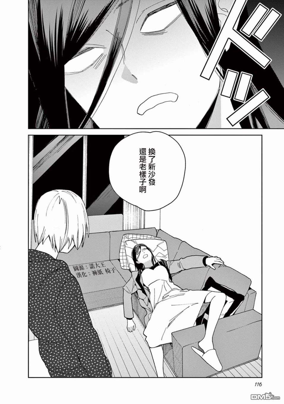 被无性别男子所爱第7话