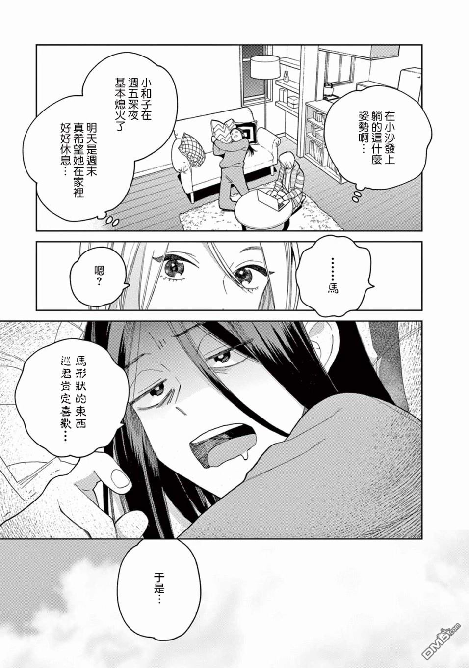 被无性别男子所爱第7话