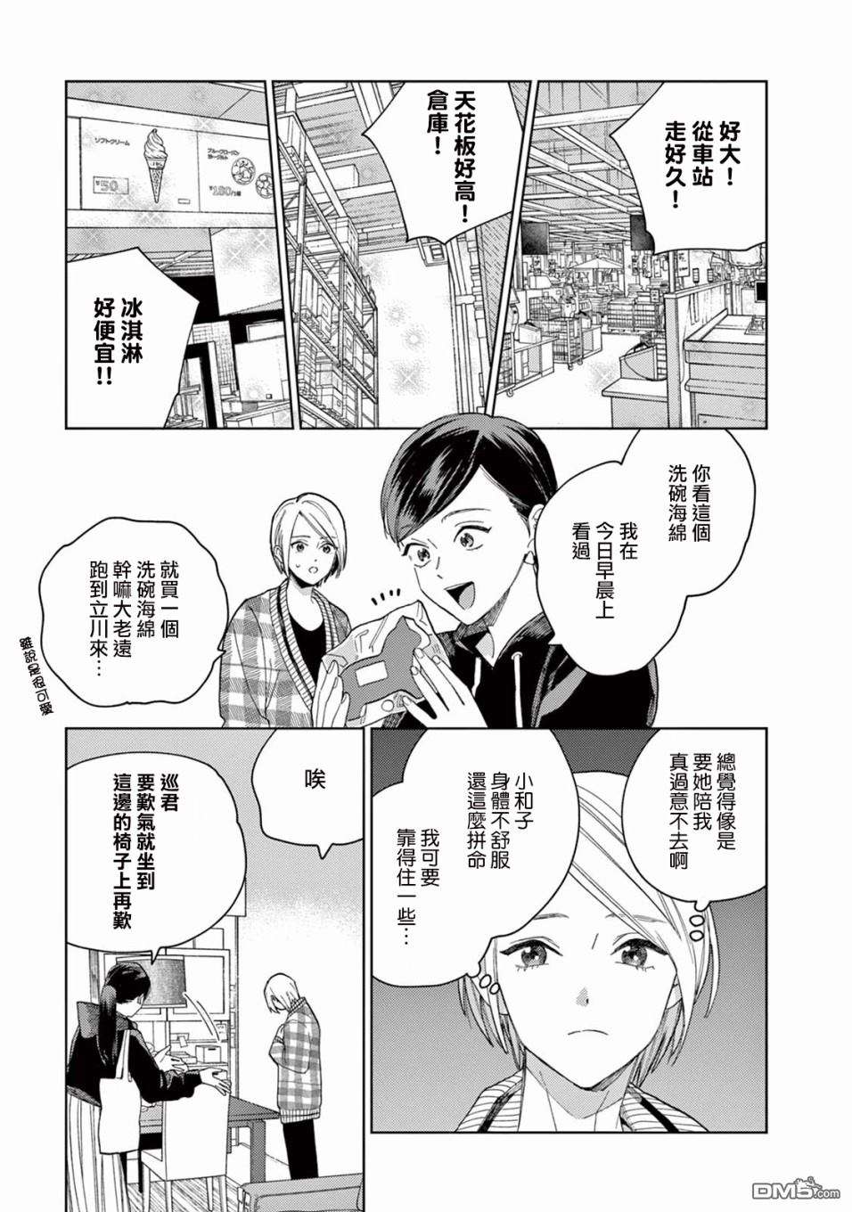 被无性别男子所爱第7话
