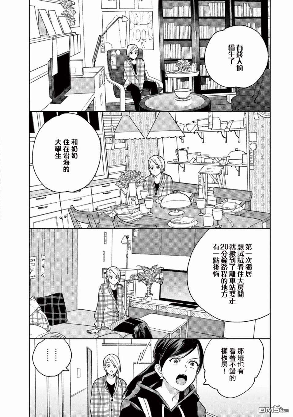 被无性别男子所爱第7话