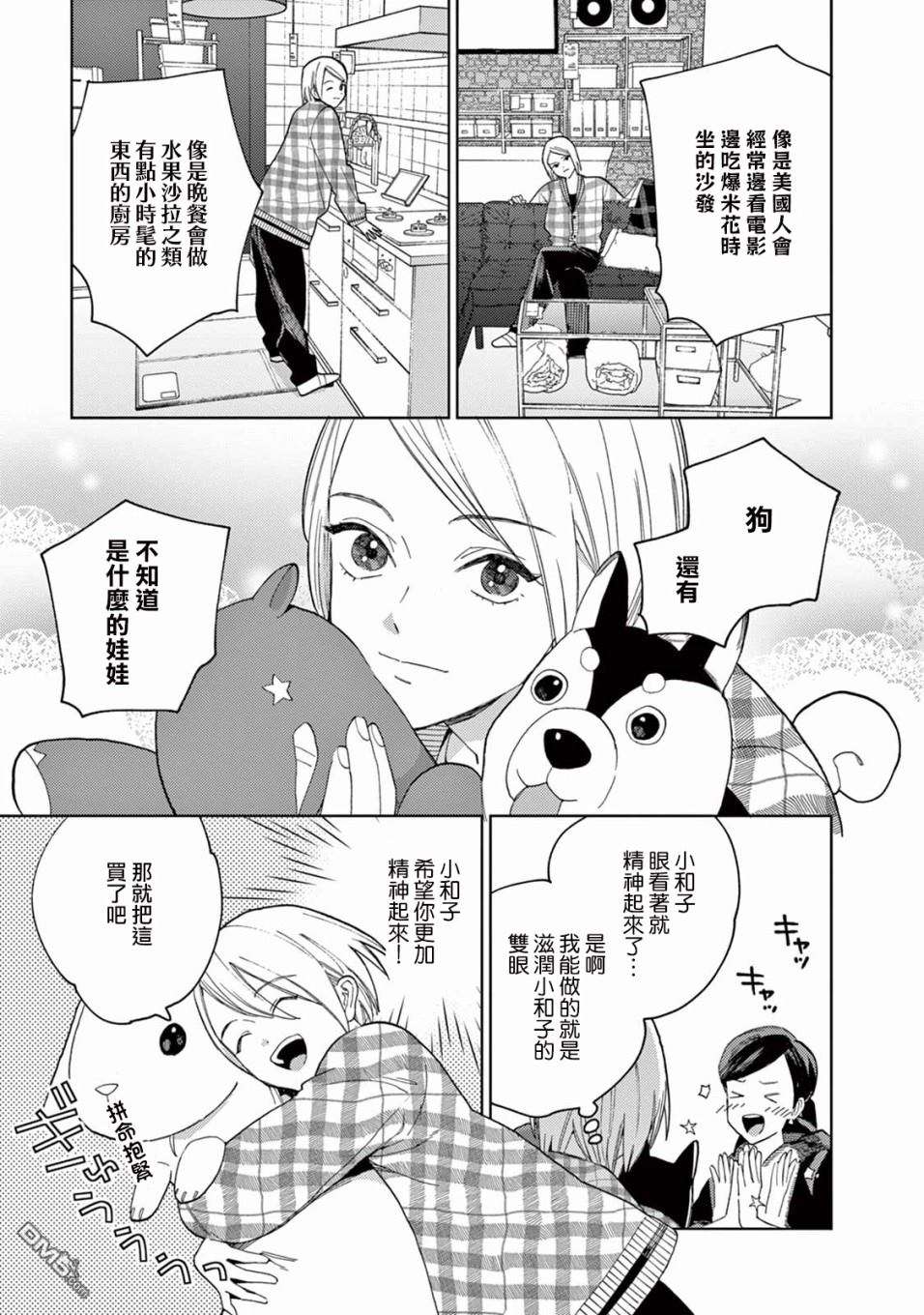被无性别男子所爱第7话