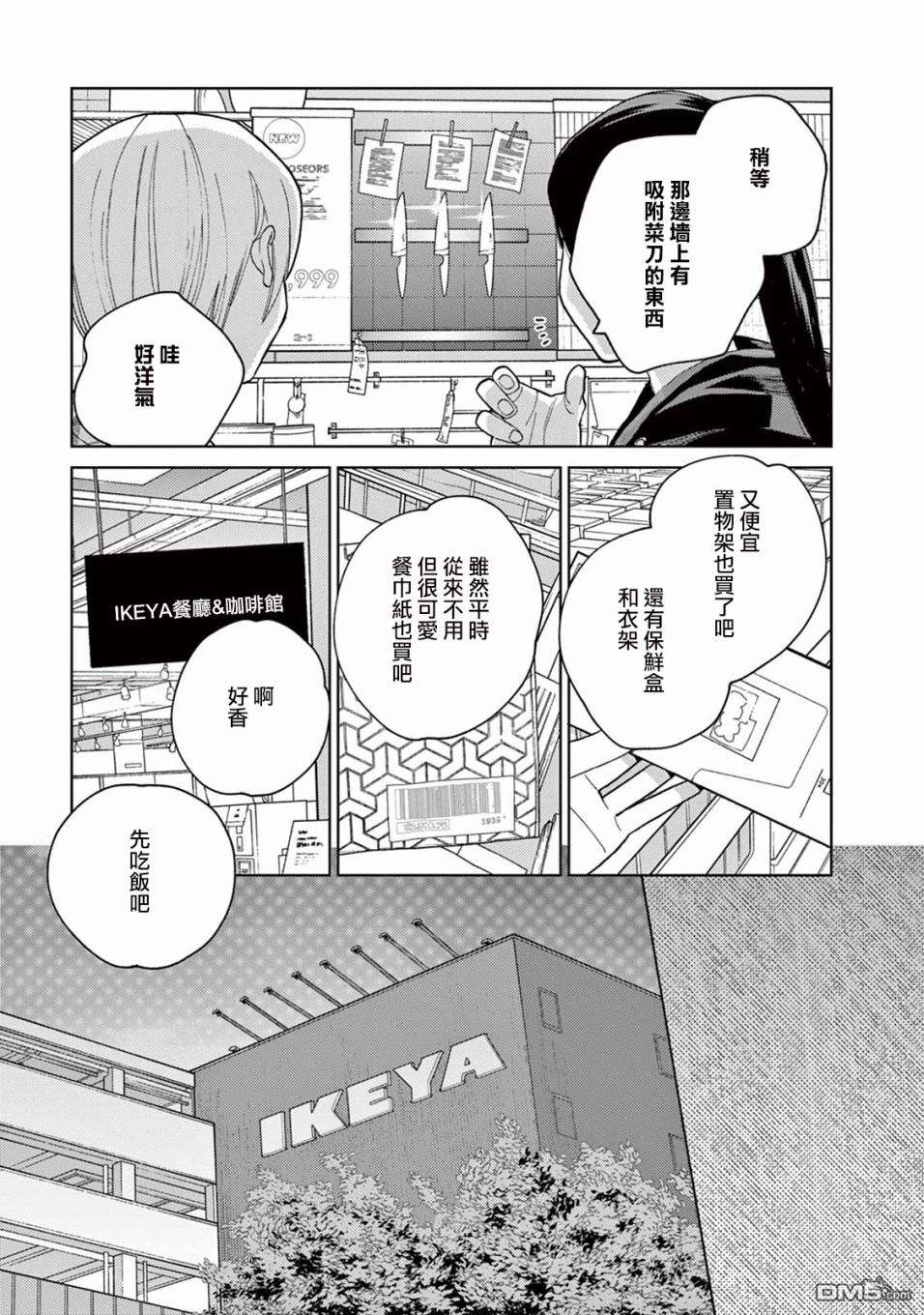 被无性别男子所爱第7话