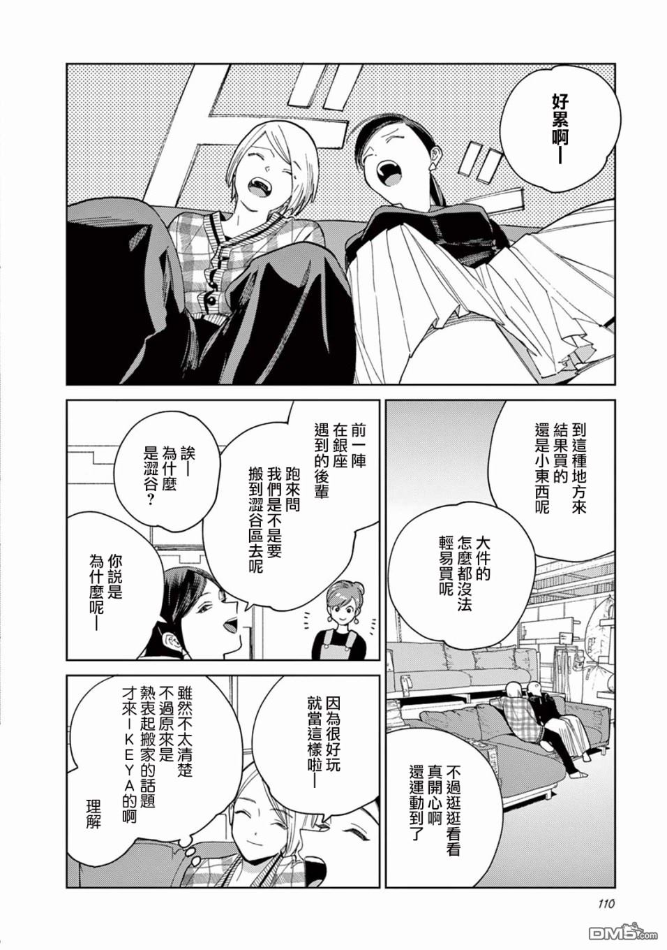 被无性别男子所爱第7话