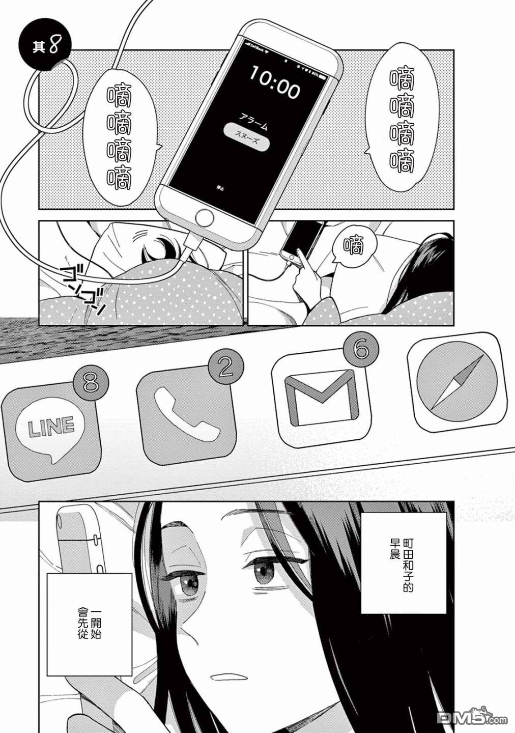 被无性别男子所爱第8话