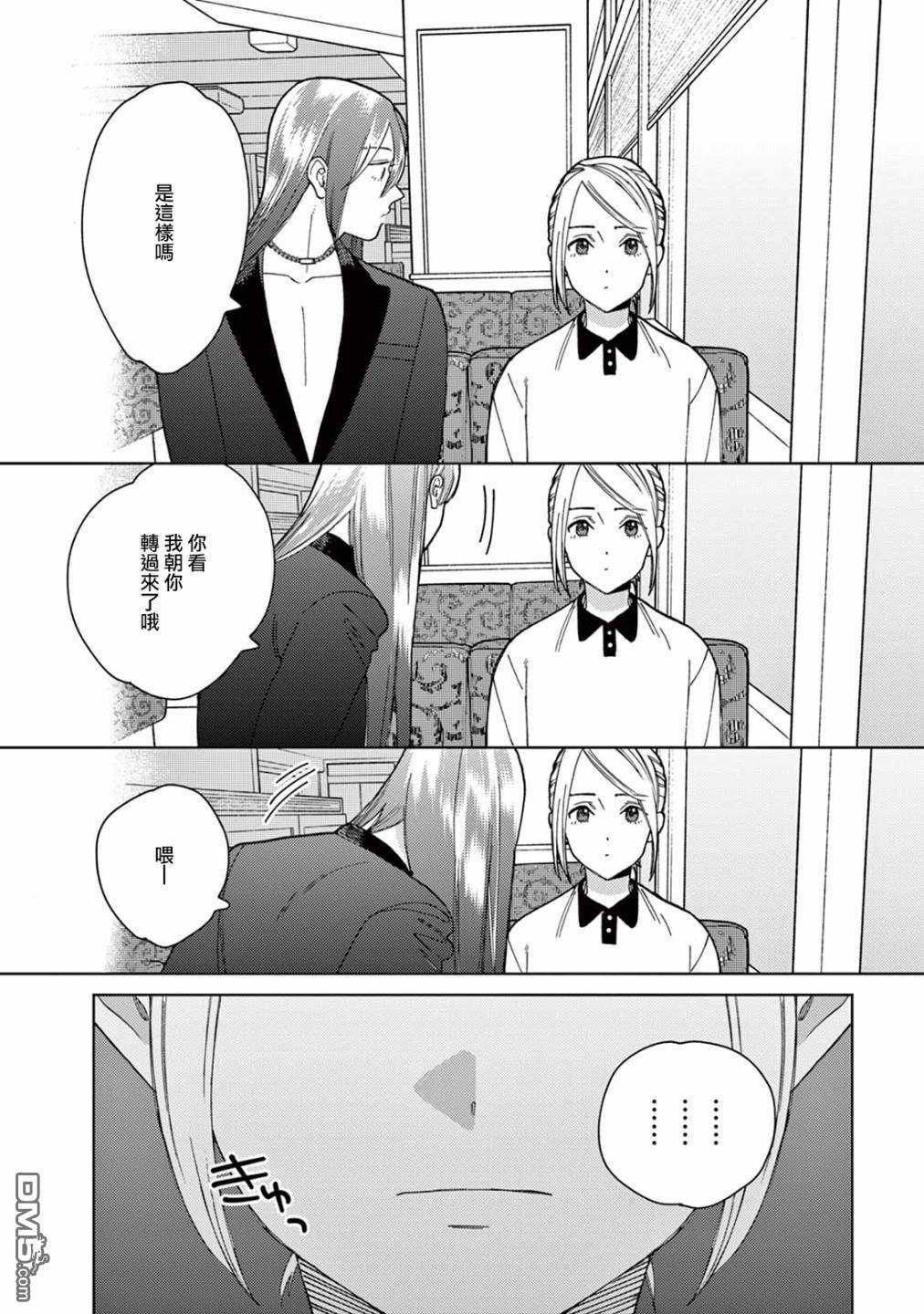 被无性别男子所爱第8话