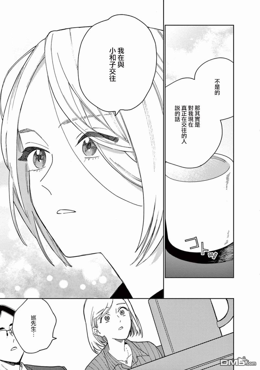 被无性别男子所爱第8话