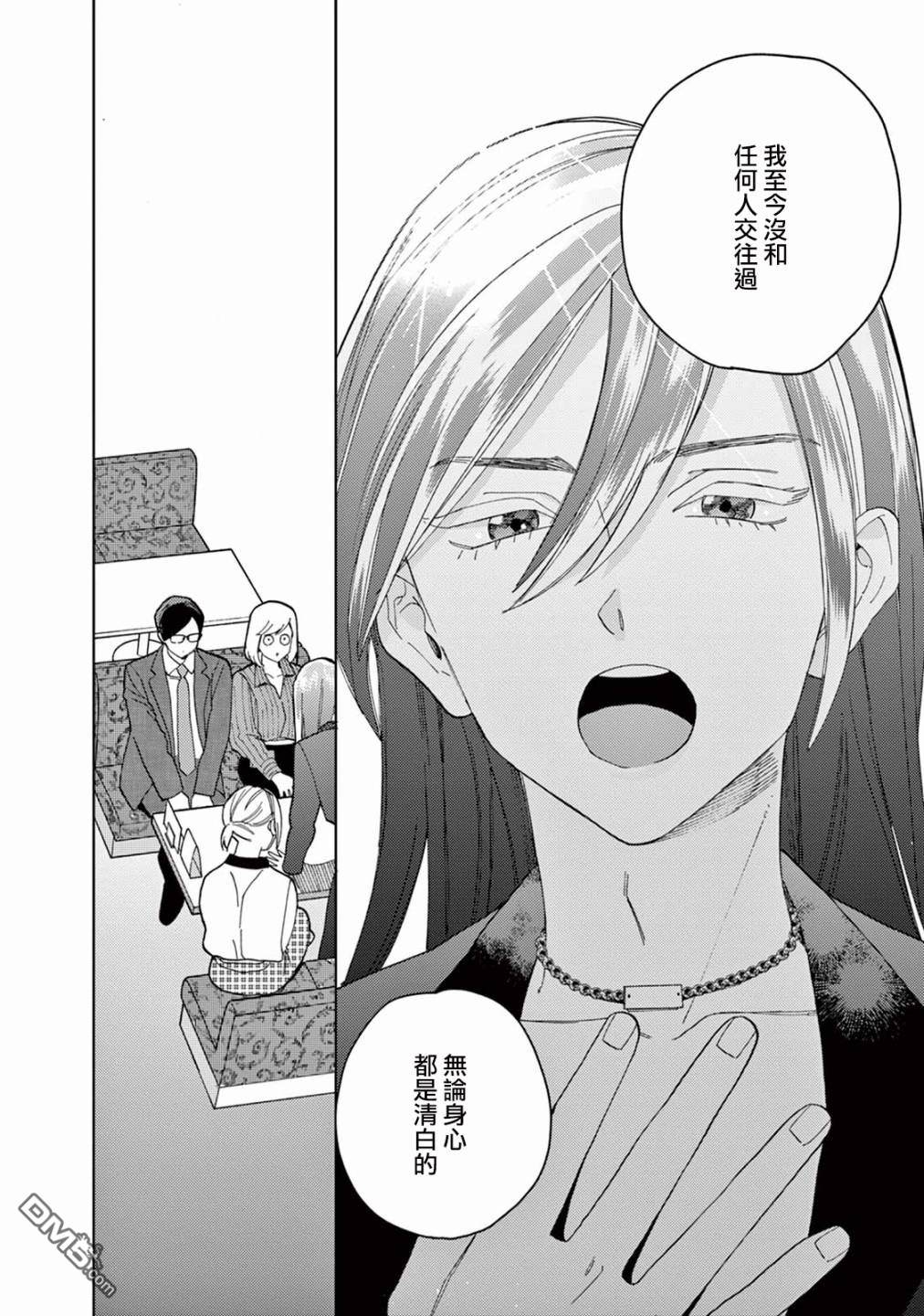 被无性别男子所爱第8话