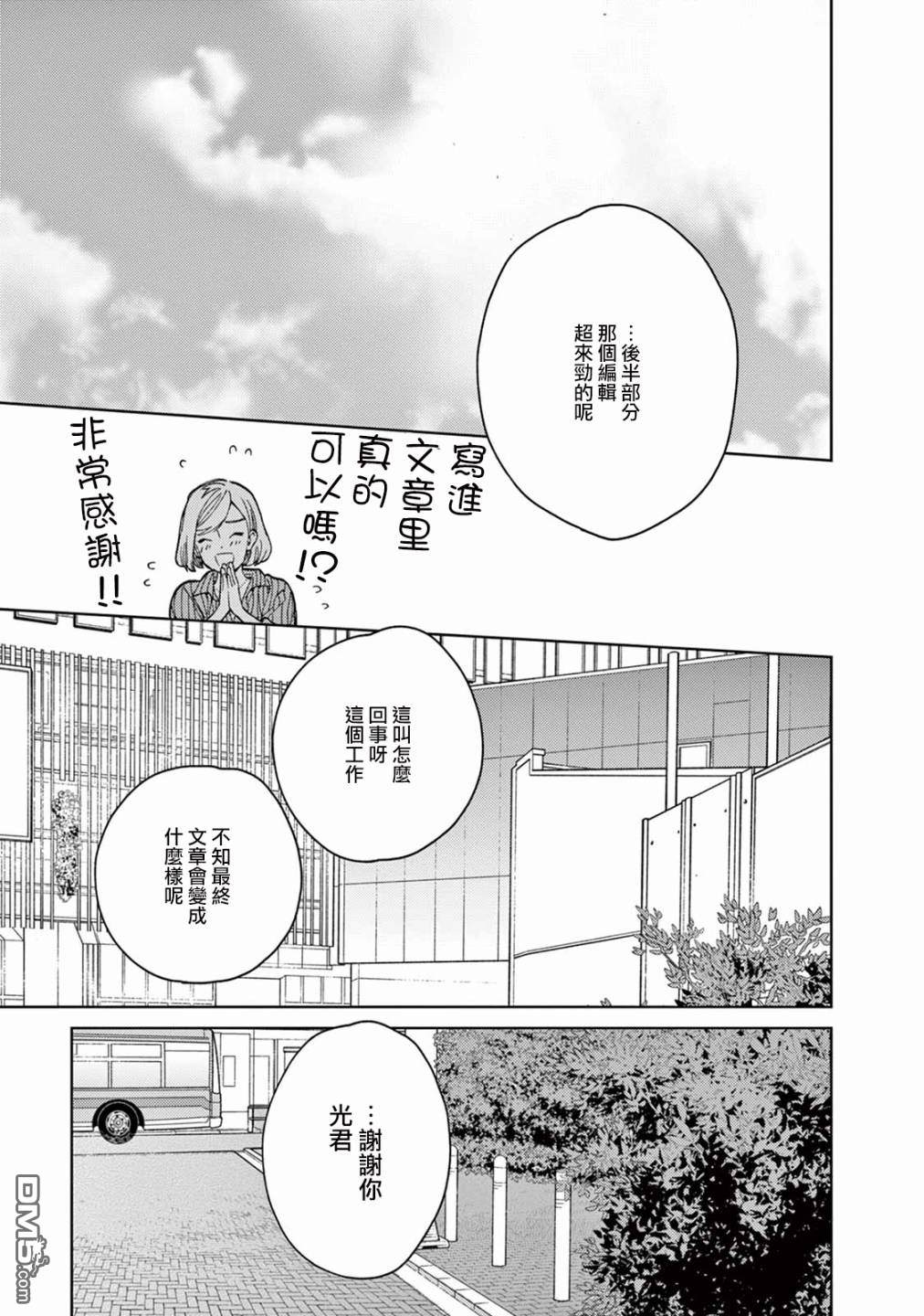 被无性别男子所爱第8话