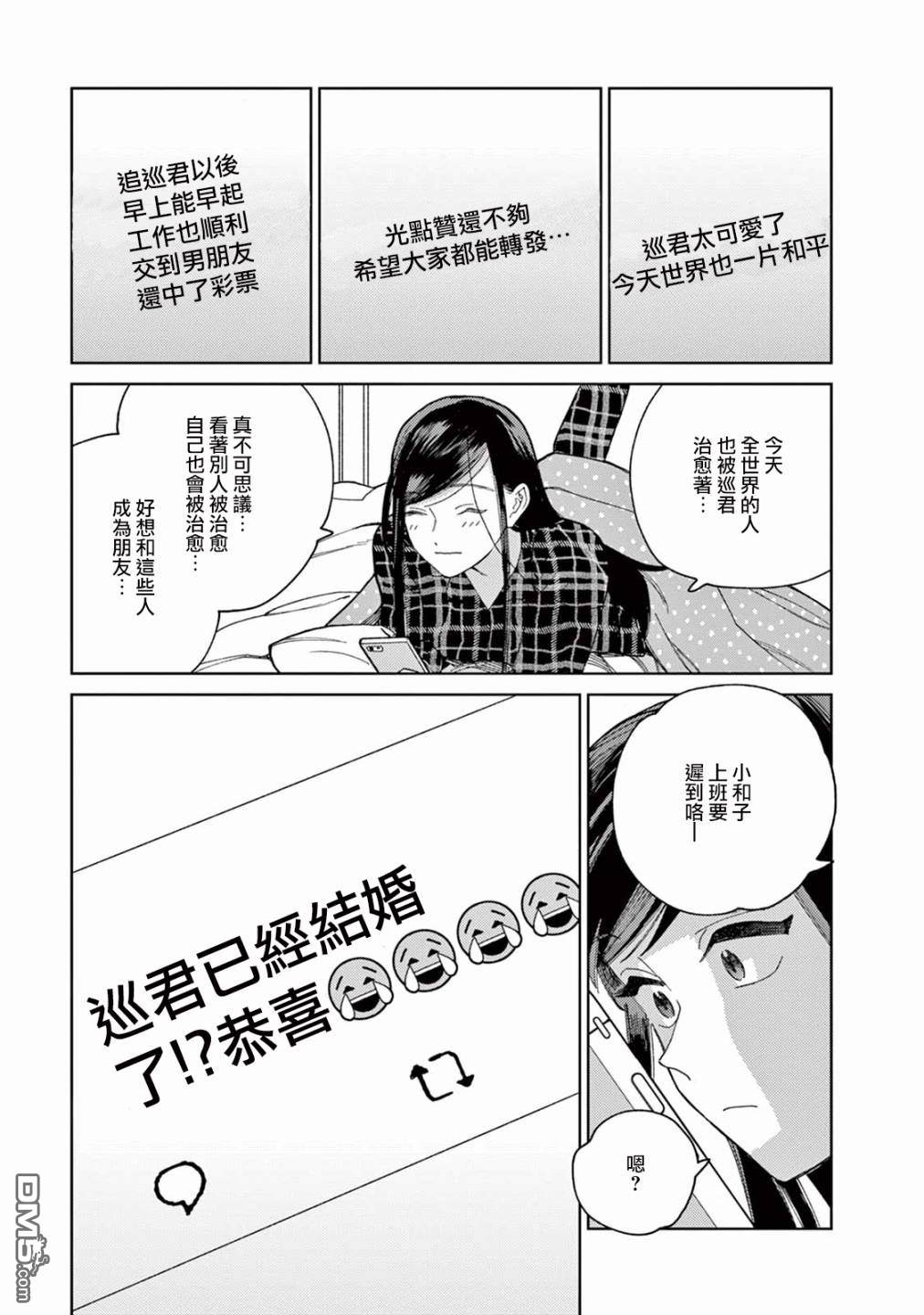 被无性别男子所爱第8话