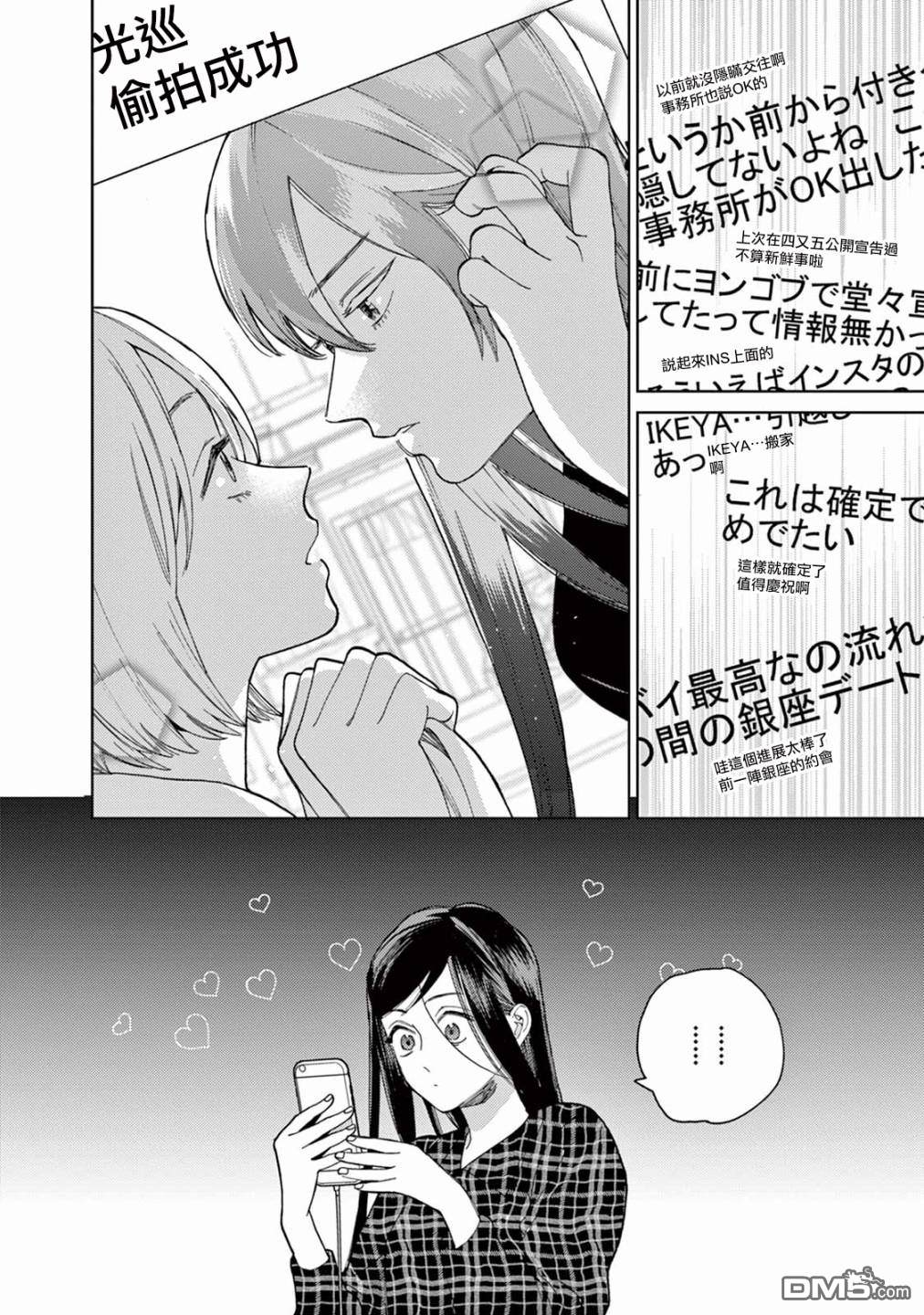 被无性别男子所爱第8话