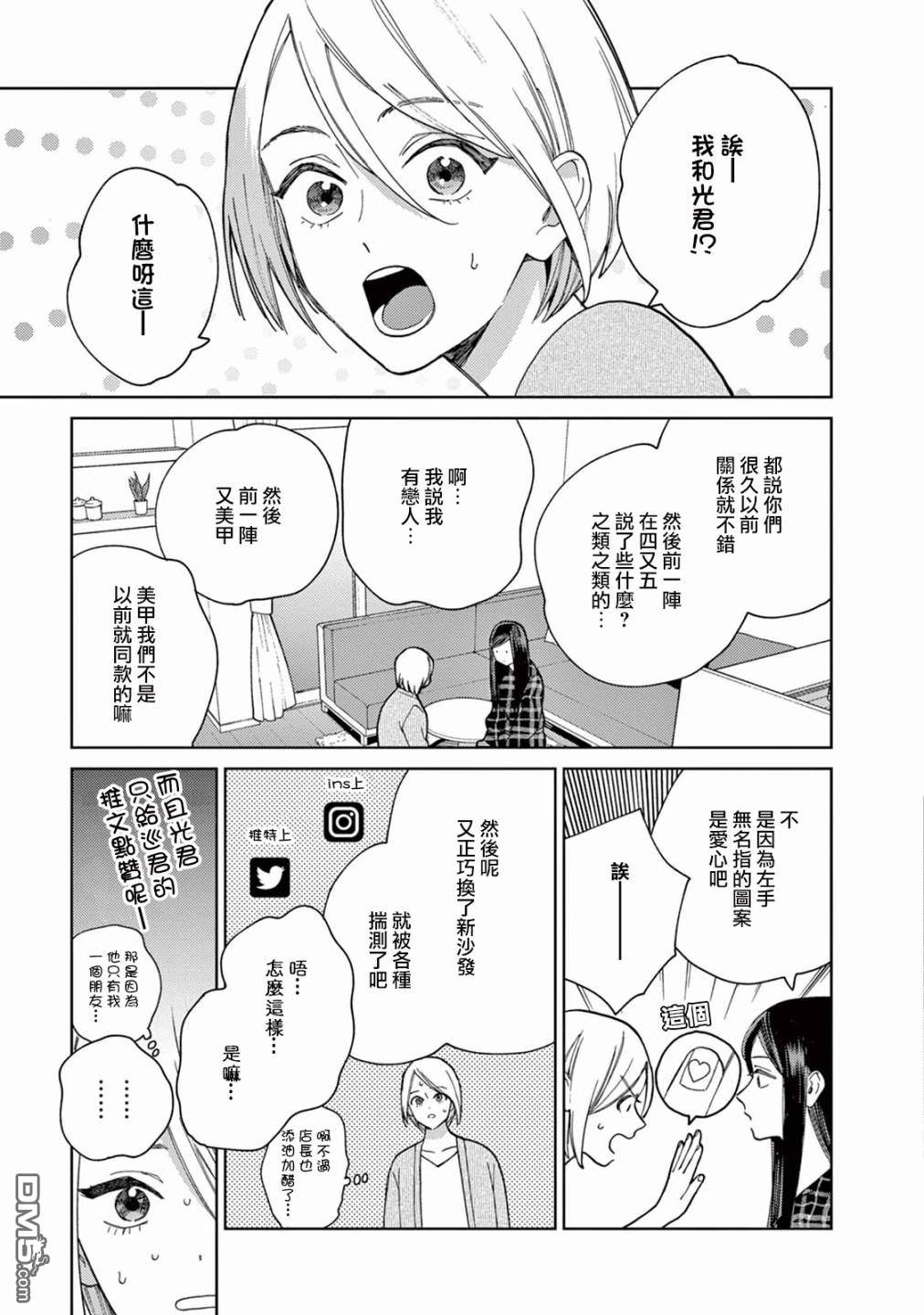 被无性别男子所爱第8话