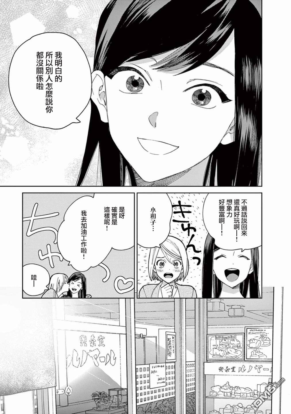 被无性别男子所爱第8话