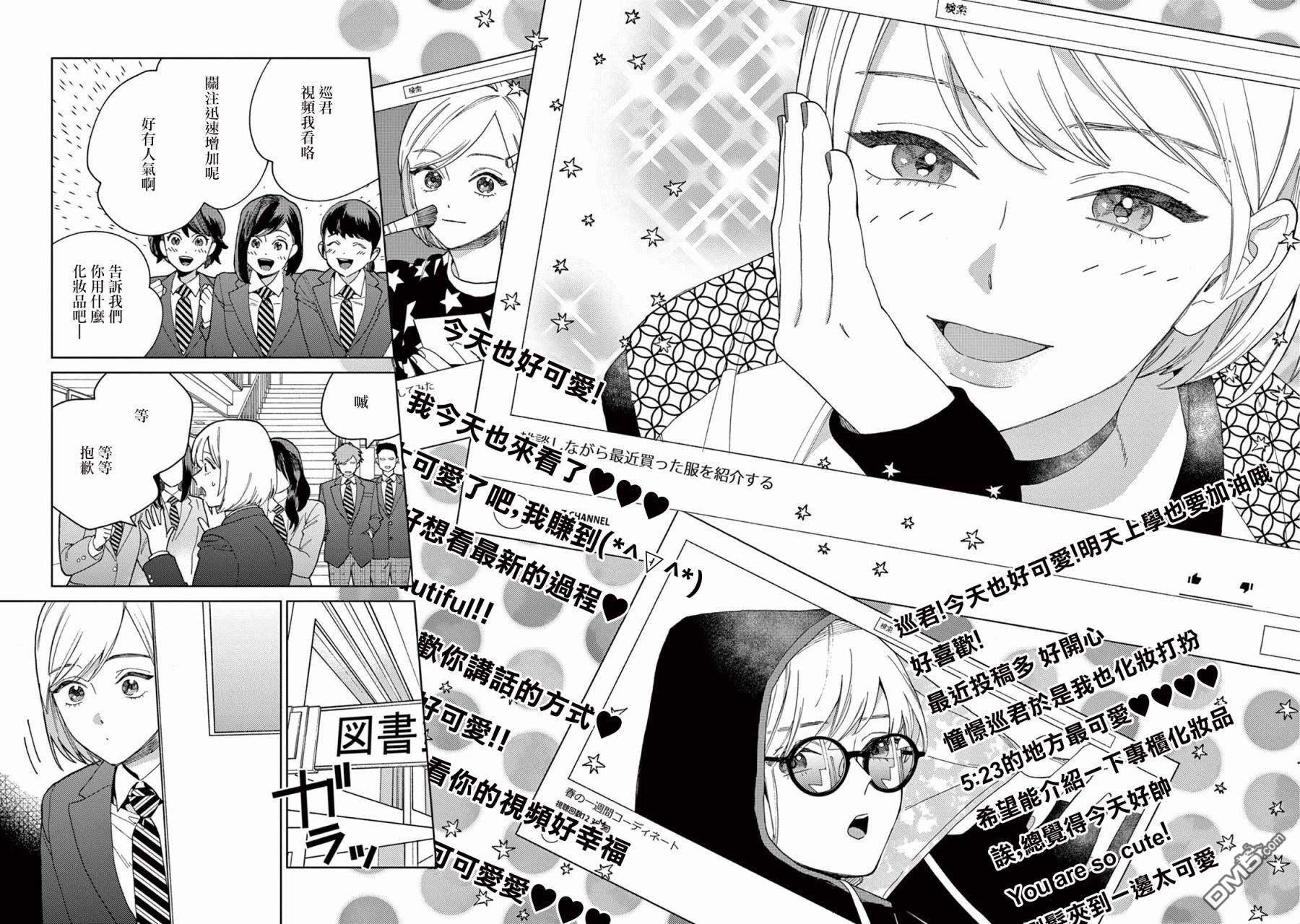 被无性别男子所爱第9话