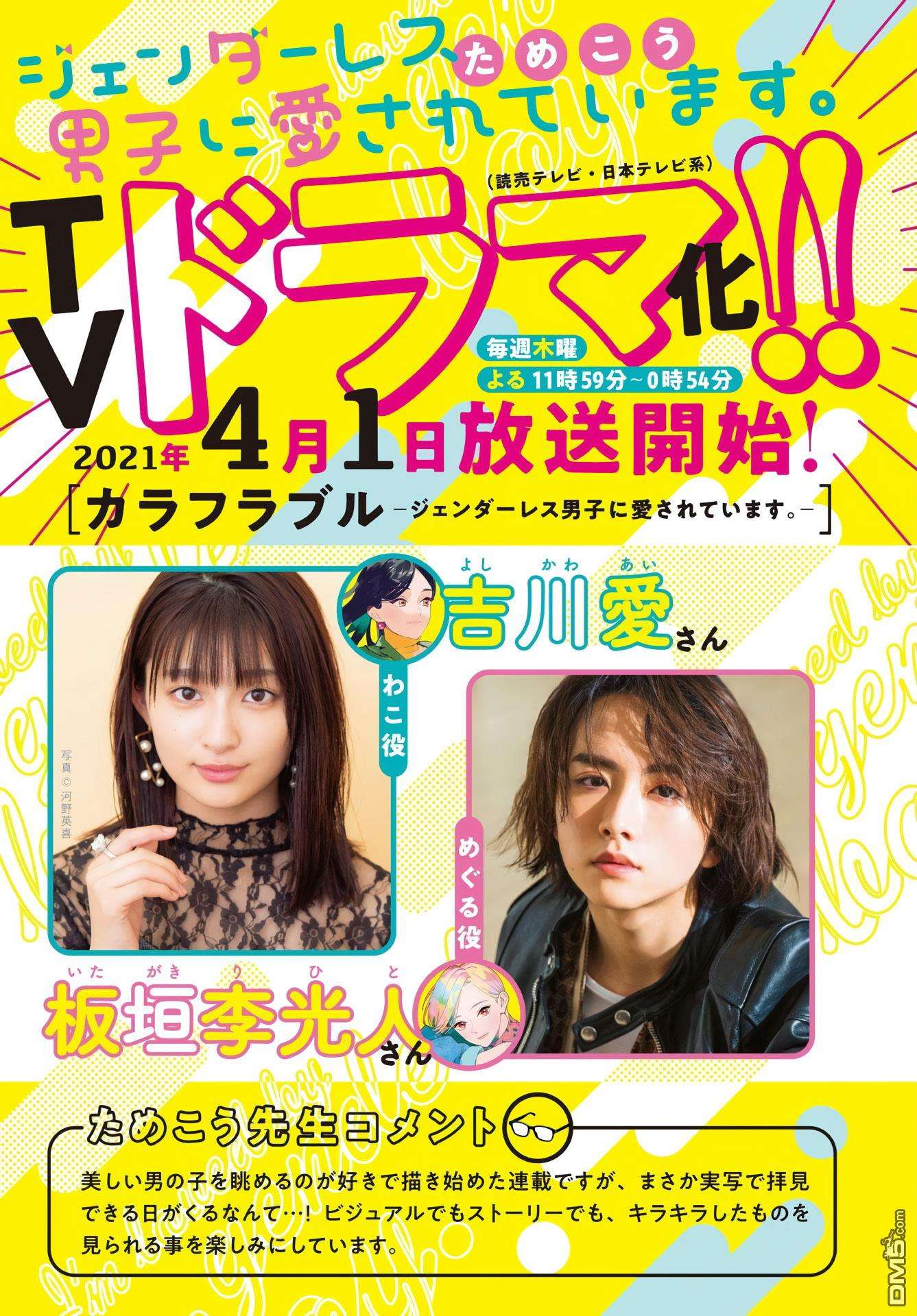 被无性别男子所爱第34话