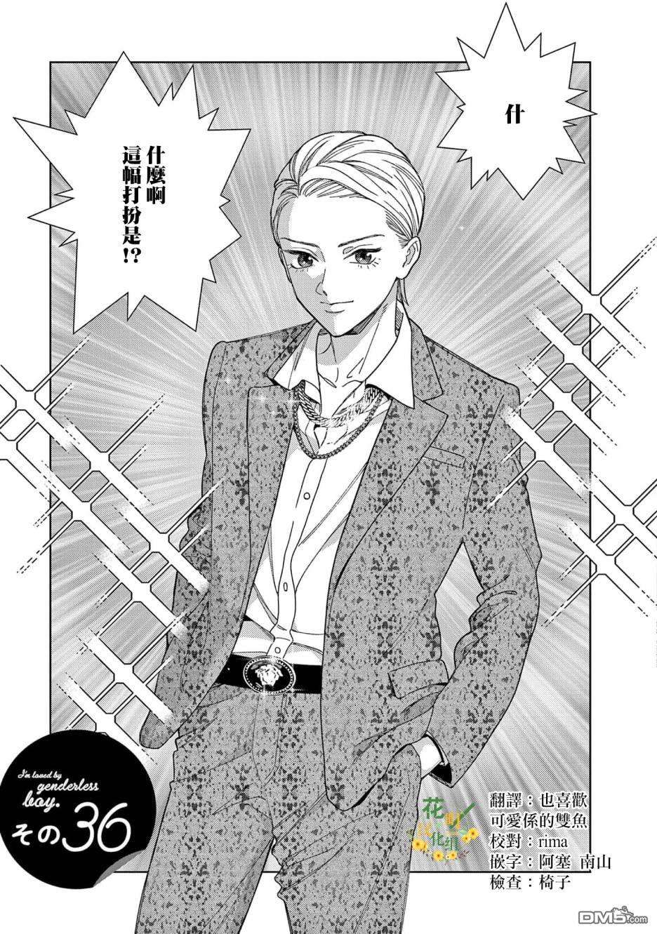 被无性别男子所爱第36话