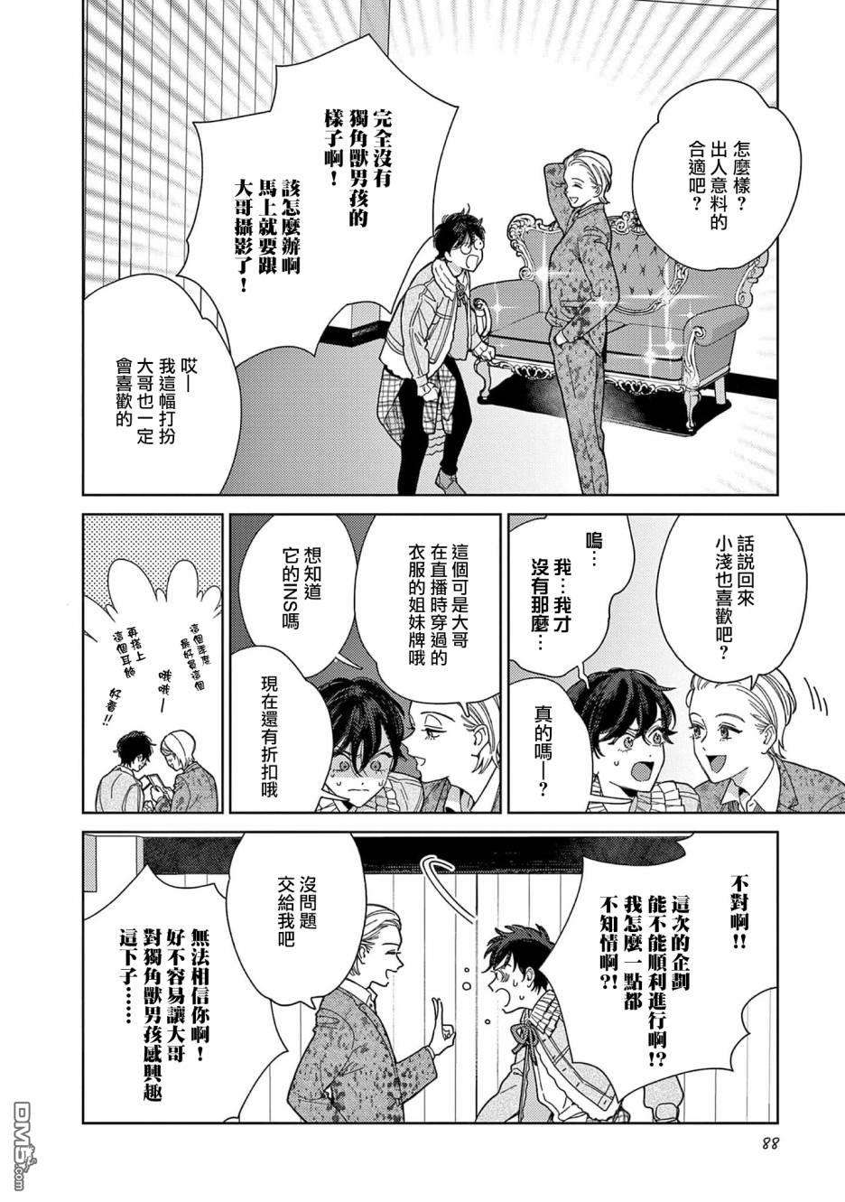 被无性别男子所爱第36话