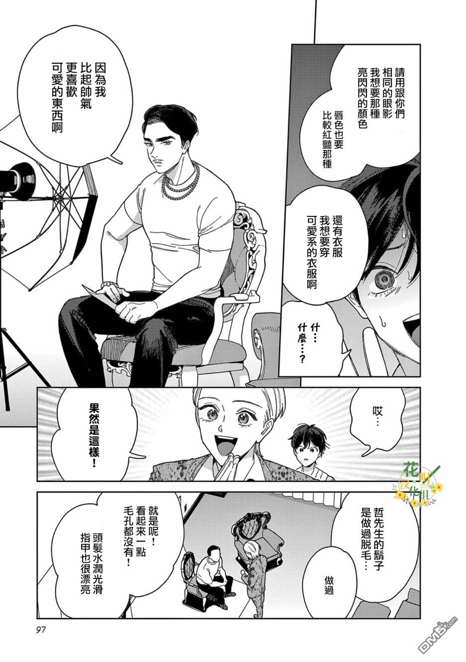 被无性别男子所爱第36话
