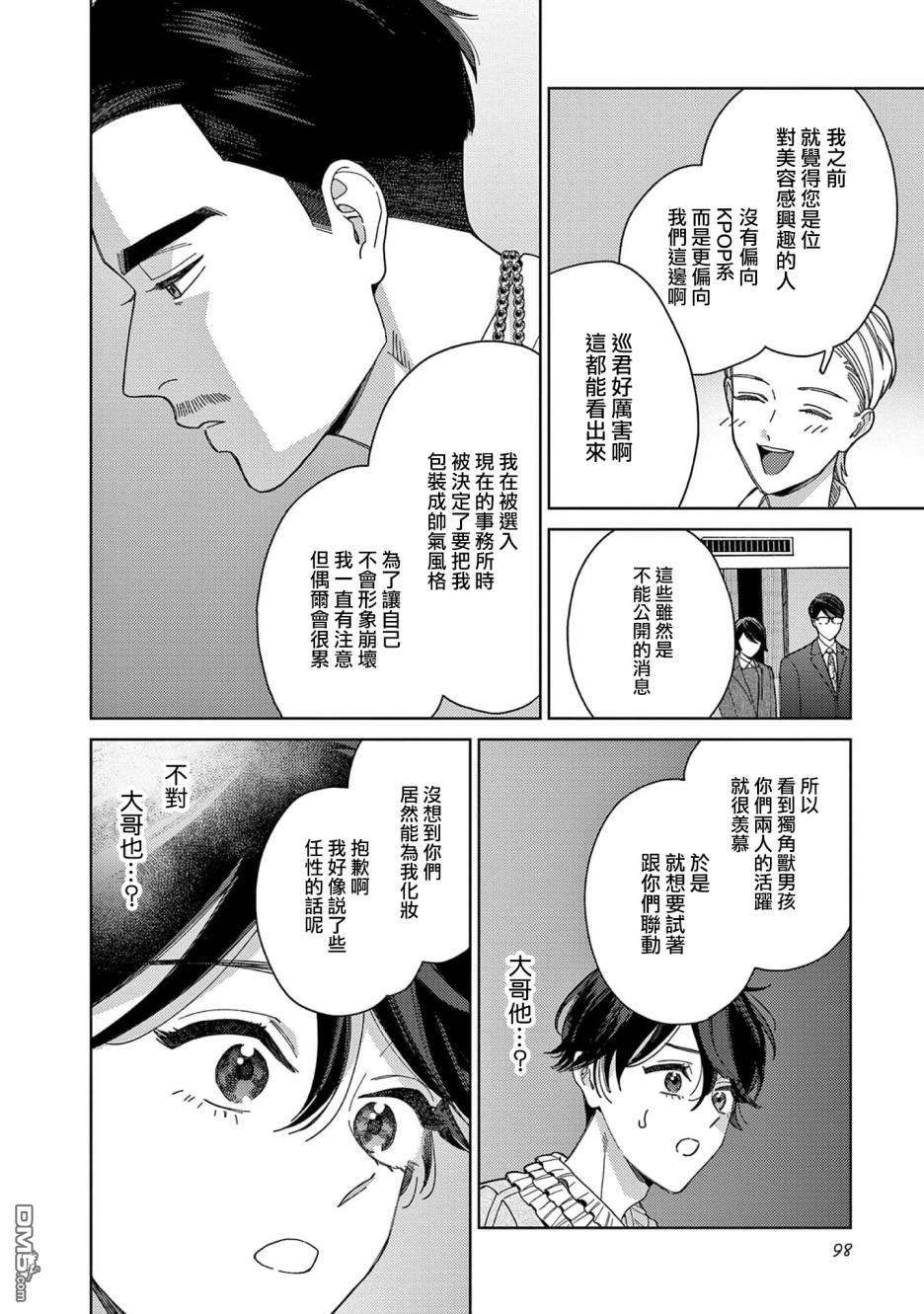 被无性别男子所爱第36话