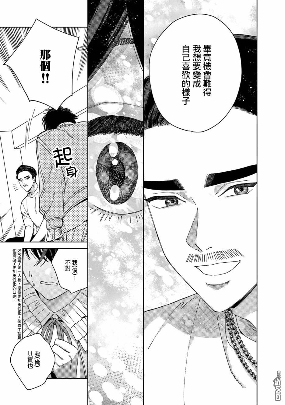 被无性别男子所爱第36话