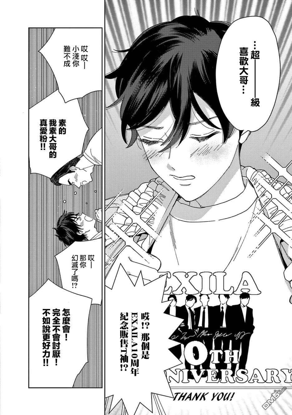 被无性别男子所爱第36话