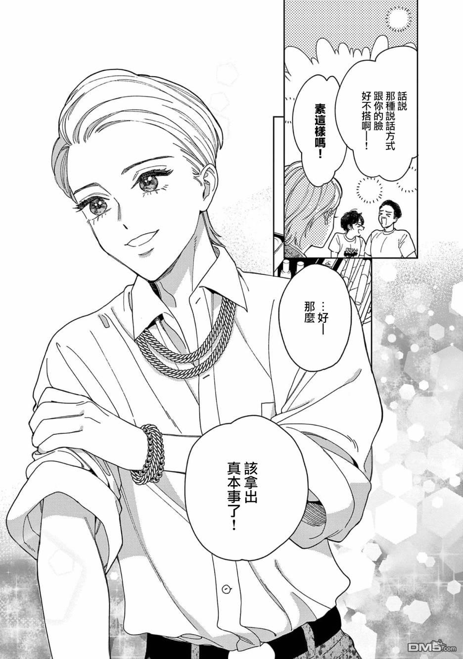 被无性别男子所爱第36话