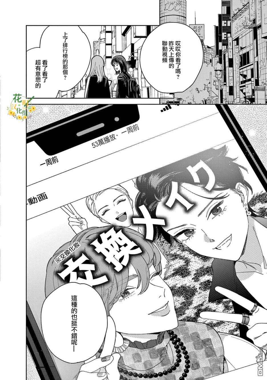 被无性别男子所爱第36话