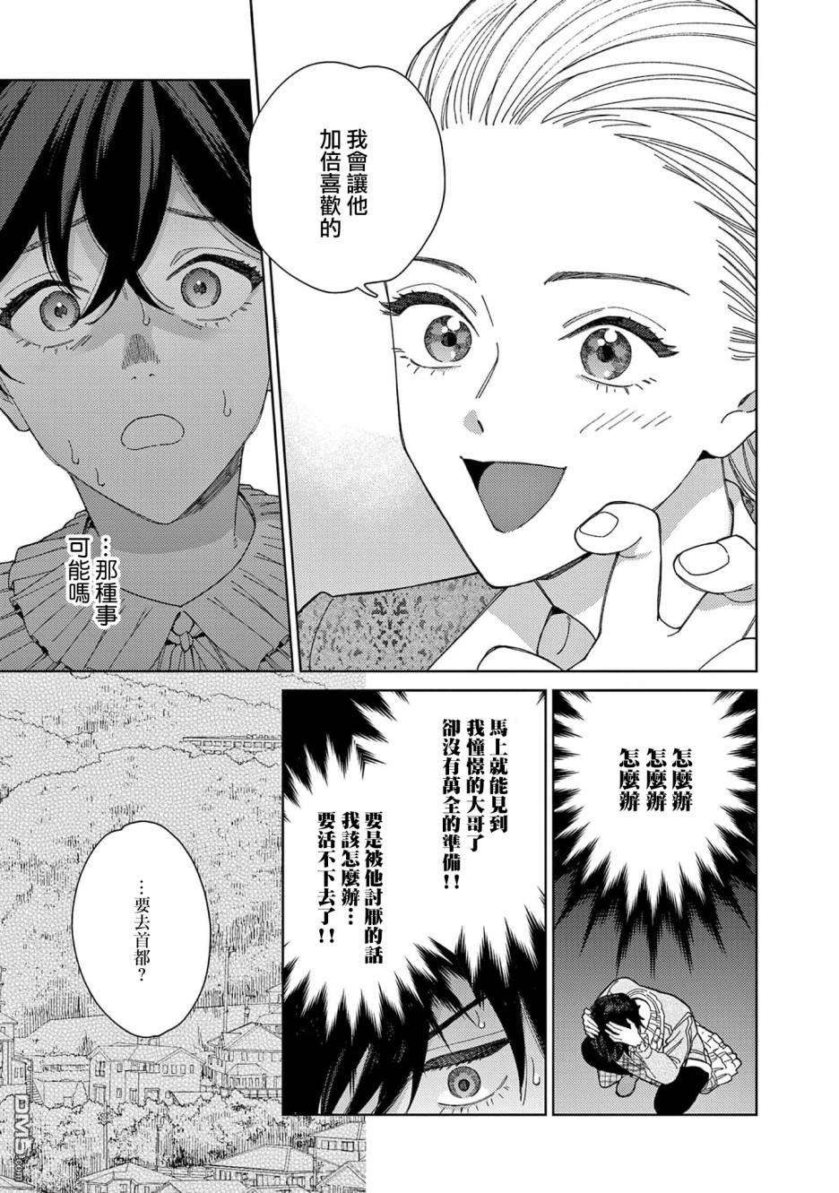 被无性别男子所爱第36话