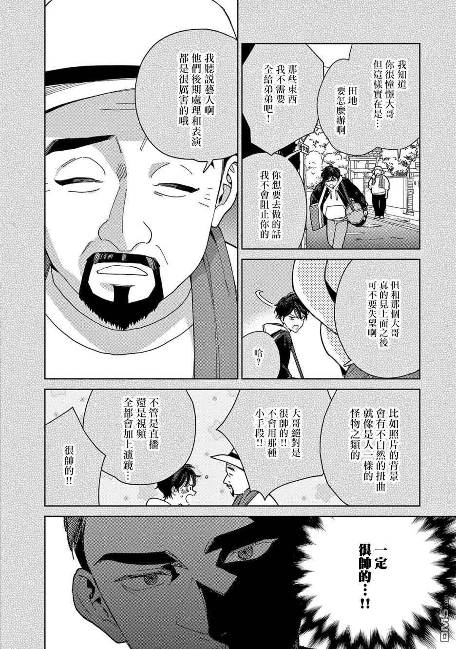 被无性别男子所爱第36话