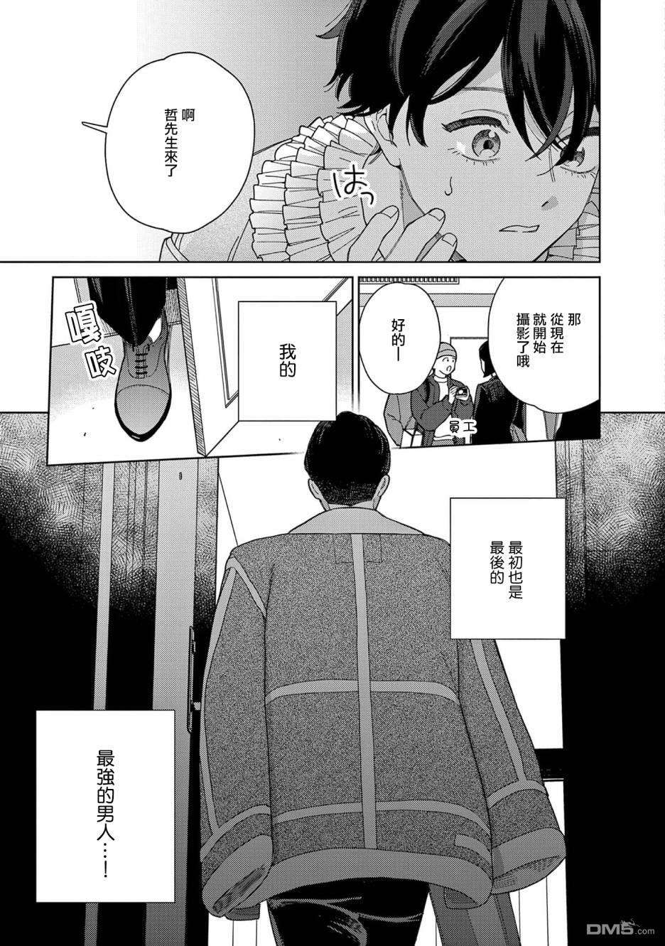 被无性别男子所爱第36话