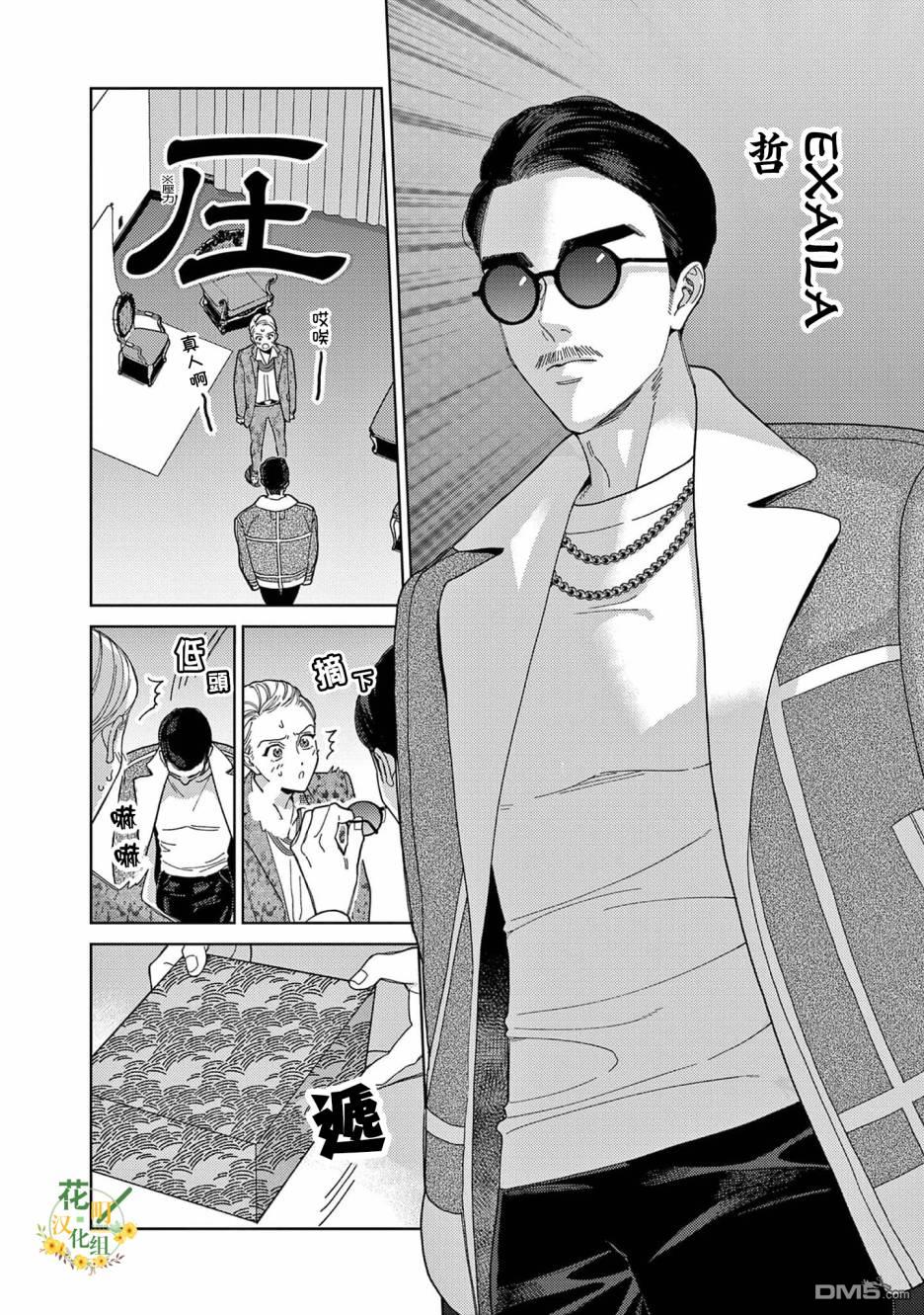 被无性别男子所爱第36话