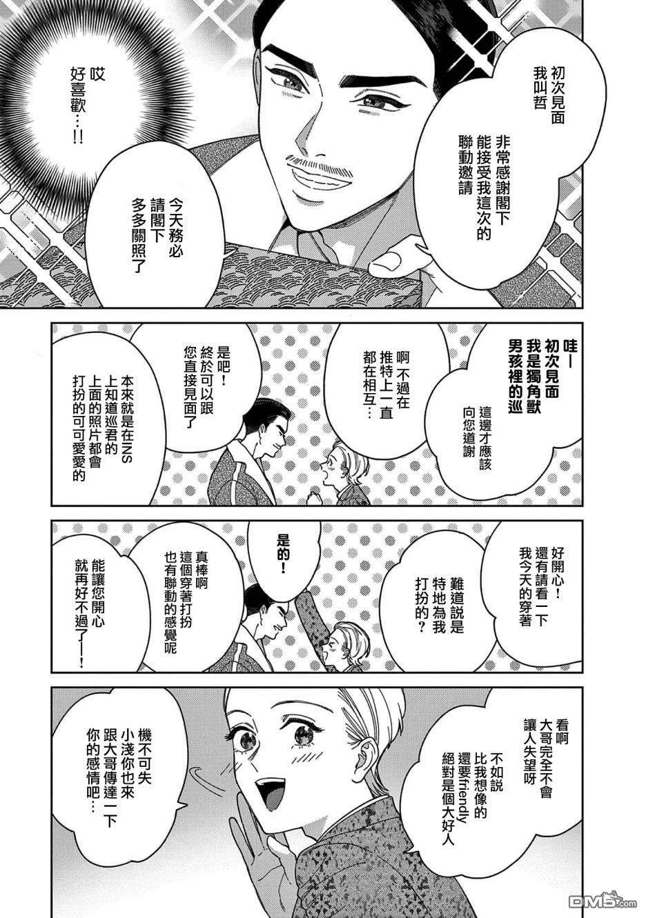 被无性别男子所爱第36话