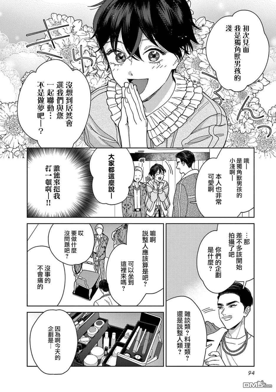 被无性别男子所爱第36话